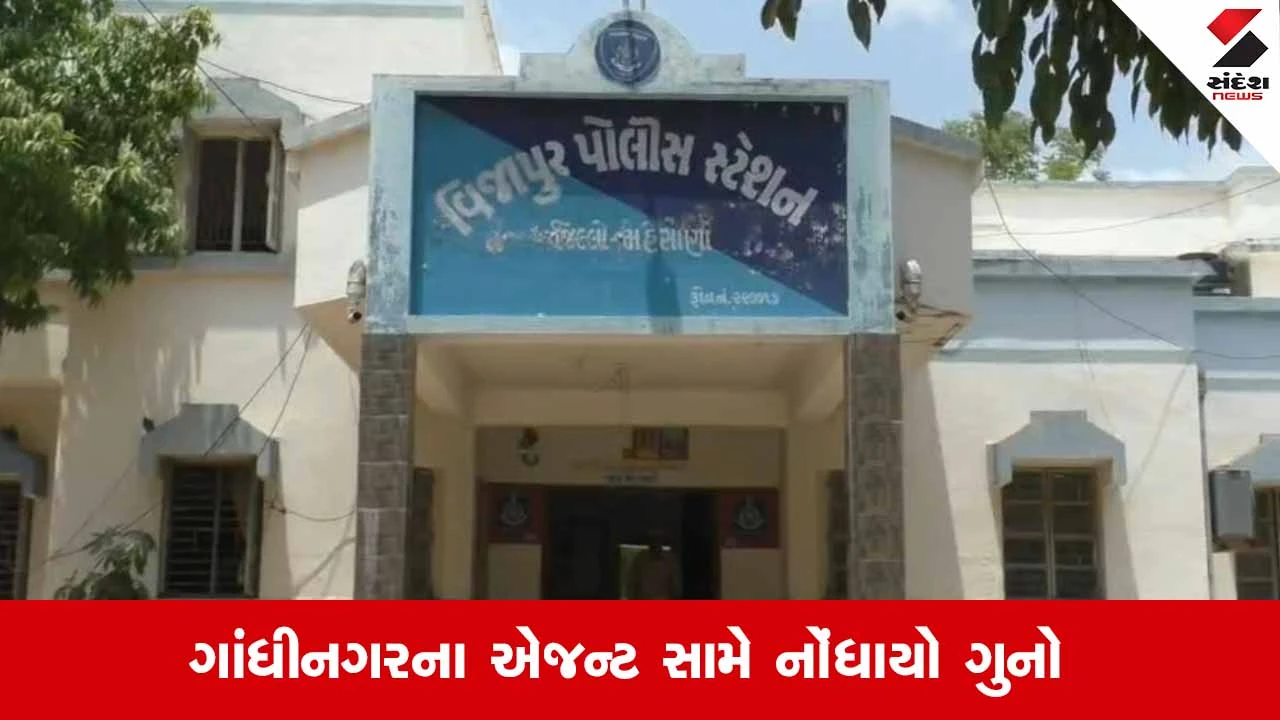 Mehsanaમાં વિઝાના નામે મોટી છેતરપિંડી: કેનેડાના વર્ક પરમિટના બહાને ખેડૂત દંપતી સાથે 20 લાખની ઠગાઈ