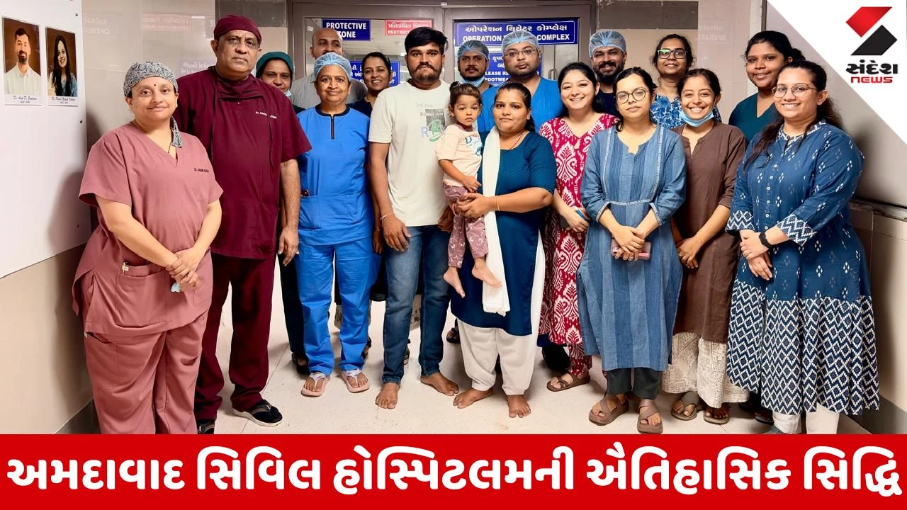 Ahmedabad સિવિલ હોસ્પિટલની મોટી સિદ્ધિ, અન્નનળી વગર જન્મેલા બાળકનું સફળ ઓપરેશન