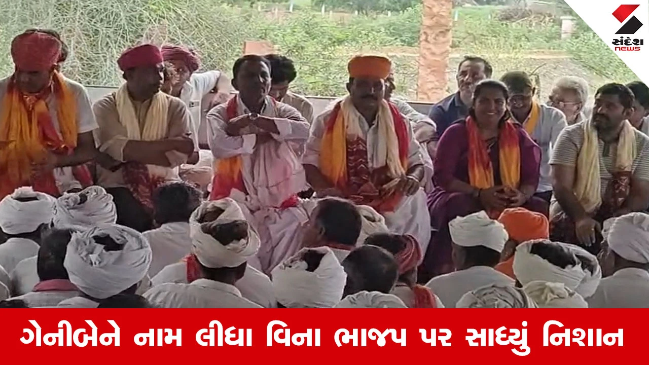 Banaskantha News: કોઈપણ રાજ્યની સરકાર બદલાય તો હિન્દુત્વ મટી જતું નથી: સાંસદ ગેનીબેન ઠાકોર
