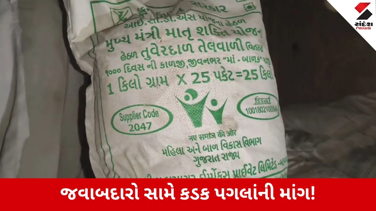 Surat : વાસી અને અખાદ્ય કઠોળનું વિતરણ: પાંડેસરામાં માતૃશક્તિ યોજના હેઠળ અખાદ્ય જથ્થો પકડાતાં ખળભળાટ