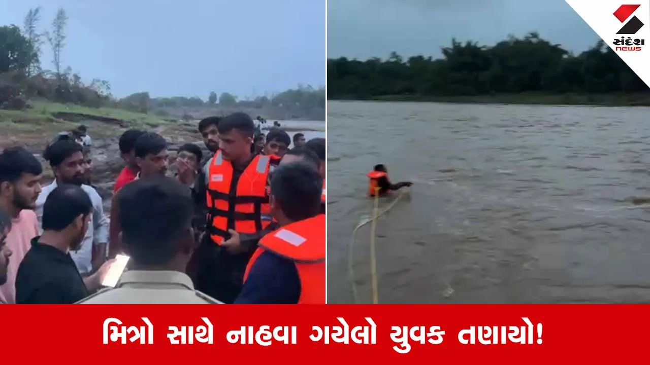 Vapiમાં રાતા ખાડીના ઝડપી પ્રવાહમાં તણાયો યુવક: ફાયર બ્રિગેડ દ્વારા સઘન શોધખોળ શરૂ