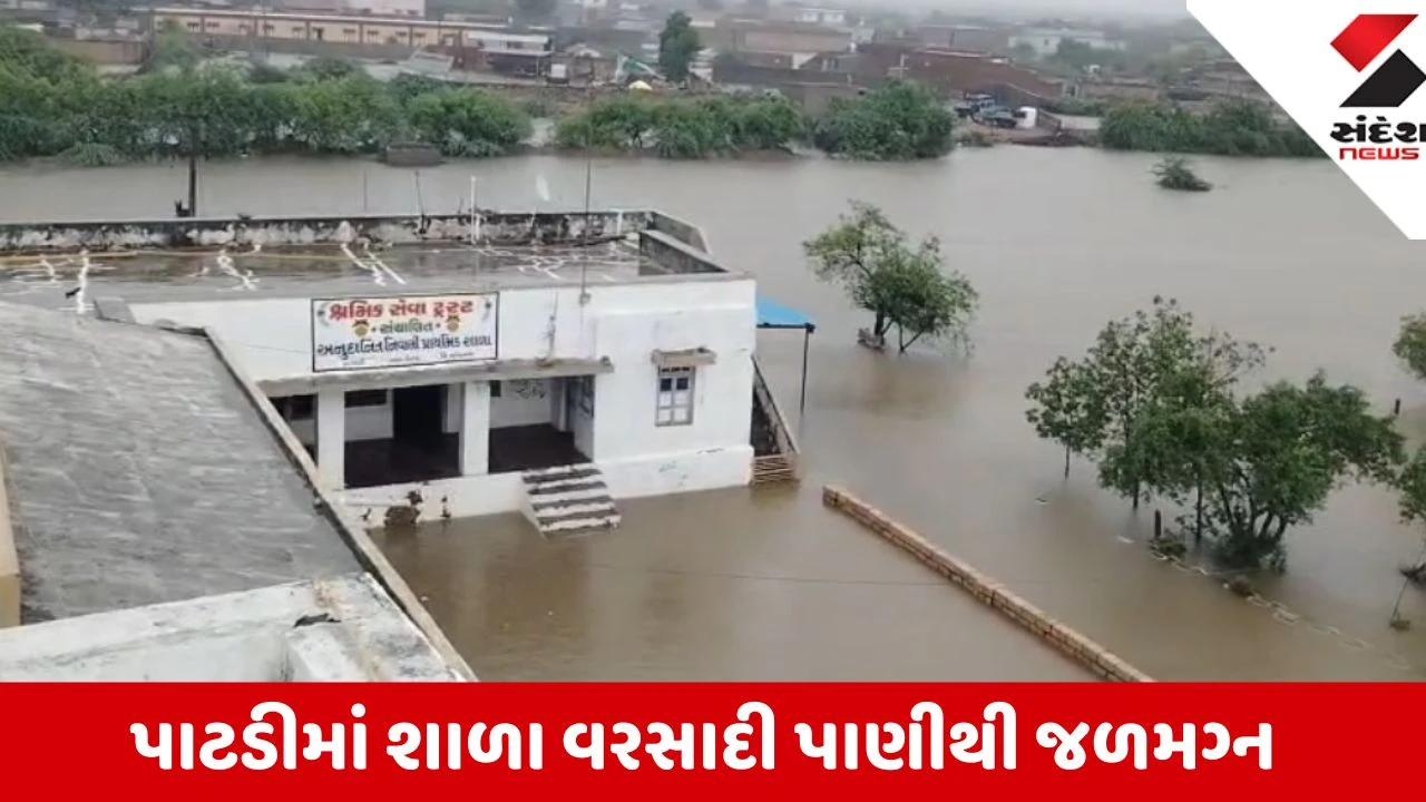 Patadi: શ્રમિક સેવા ટ્રસ્ટની નિવાસી શાળામાં પાણી ભરાયા, 150 વિદ્યાર્થીઓને હાલાકી