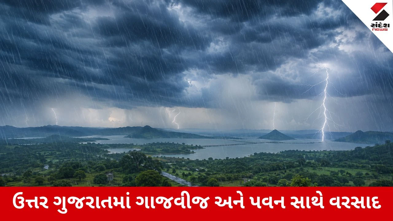 Monsoon 2026 : ગુજરાતમાં 5 વરસાદી સિસ્ટમ સક્રિય: કચ્છ, મોરબી અને સુરેન્દ્રનગરમાં ભારે વરસાદની આશંકા