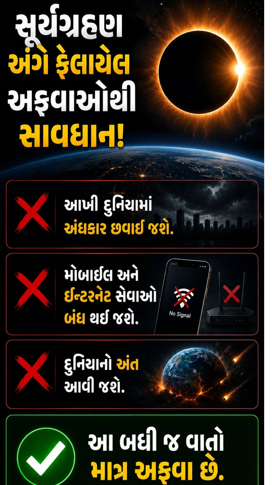 12 August 2026 Astronomical Events: Celestial Show & Truth Behind Rumors