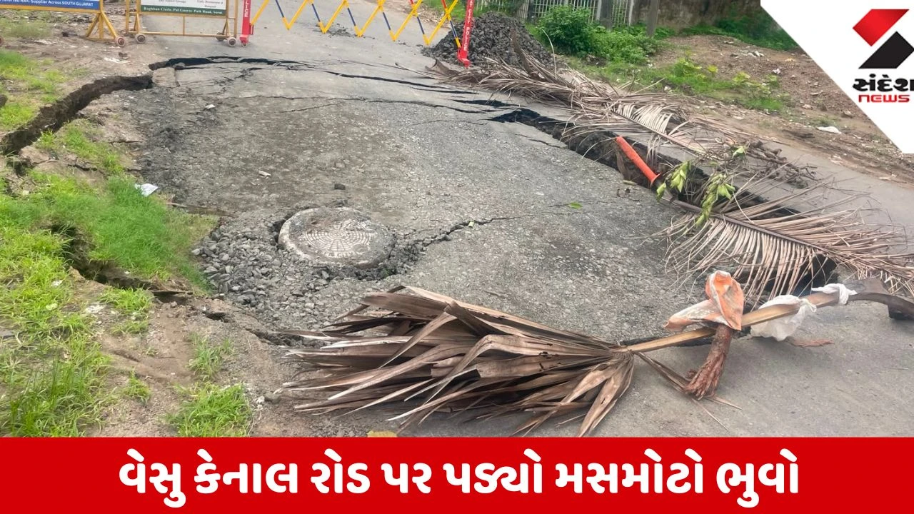 Surat: વેસુ કેનાલ રોડ પર તાજેતરમાં બનેલા રસ્તા પર પડ્યો મસમોટો ભુવો, લોકોમાં આક્રોશ