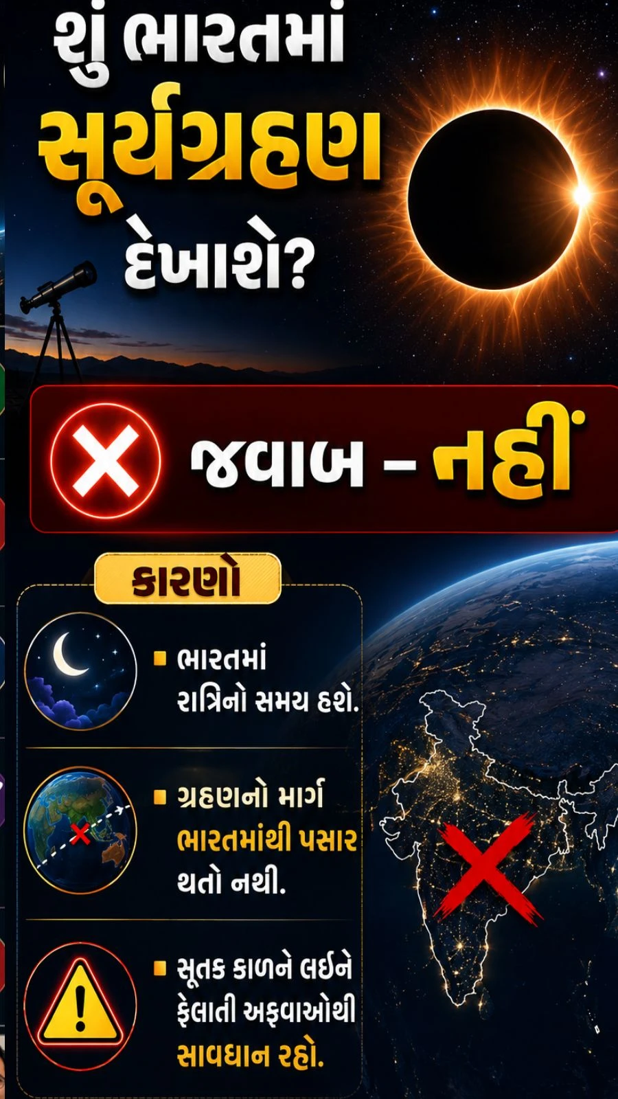 12 August 2026 Astronomical Events: Celestial Show & Truth Behind Rumors