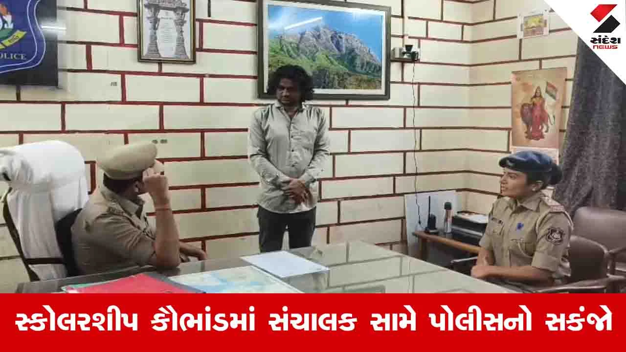 Junagadhમાં સ્કોલરશીપ કૌભાંડનો પર્દાફાશ, 21 વિદ્યાર્થીઓના રૂ.24 લાખમાંથી રૂ.11 લાખની ઉચાપત