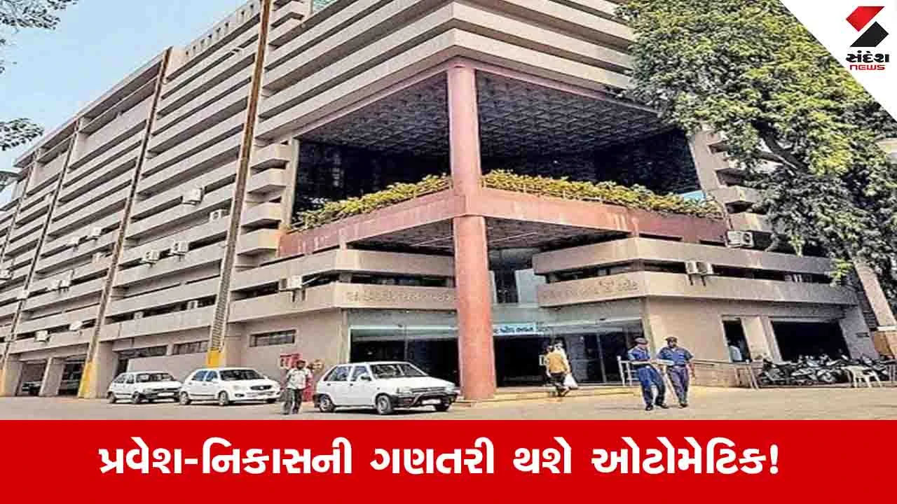 Ahmedabadમાં AMCના પ્લોટની સુરક્ષા હાઈટેક બનશે, એરપોર્ટ જેવી સિસ્ટમ લાગુ કરવાની તૈયારી