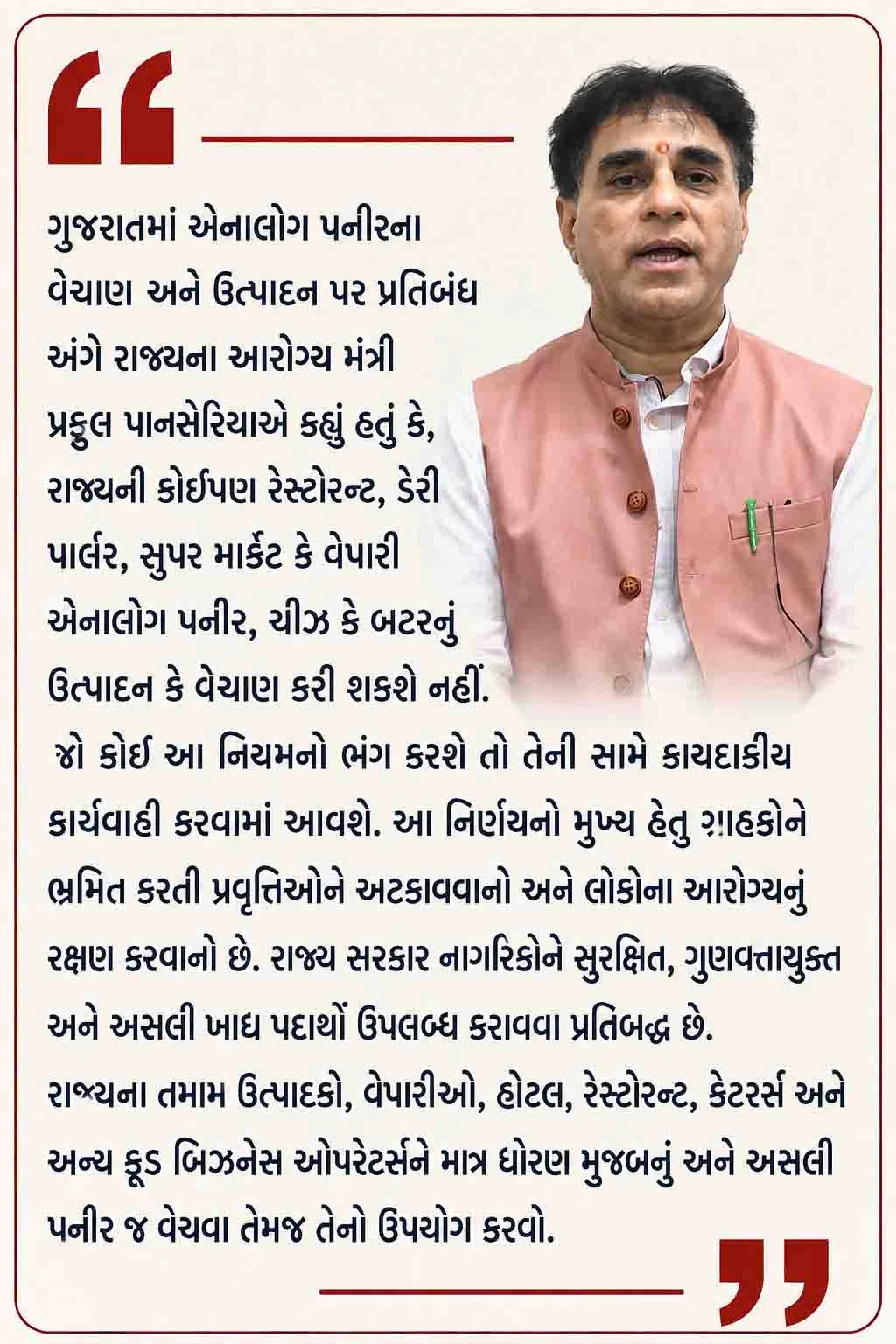 પ્રફૂલ્લ પાનશેરિયા