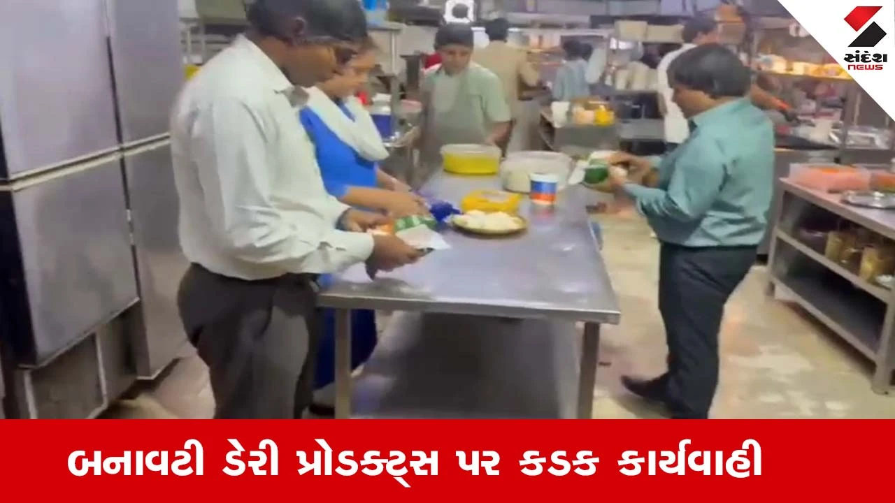 Gandhinagar News : પનીર-ચીજ-બટર પર પ્રતિબંધ બાદ એક્શનમાં તંત્ર, હોટલ-રેસ્ટોરન્ટમાં તાબડતોબ દરોડા