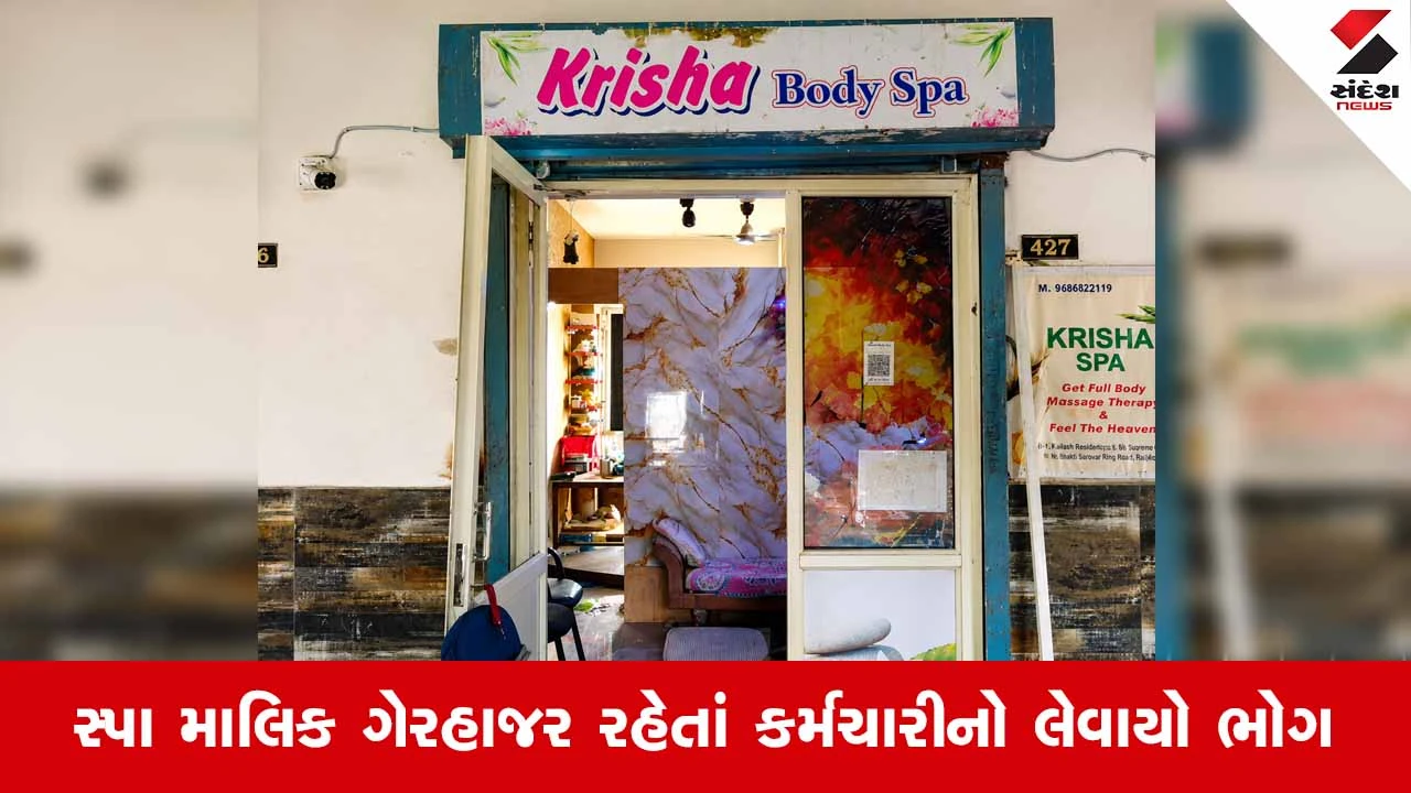 Ahmedabadના હંસપુરા સર્કલ પાસે આવેલા ક્રિષા સ્પામાં મોડી રાત્રે 5-6 શખ્સોએ હુમલો કરી યુવકની નિર્મમ હત્યા નીપજાવી!