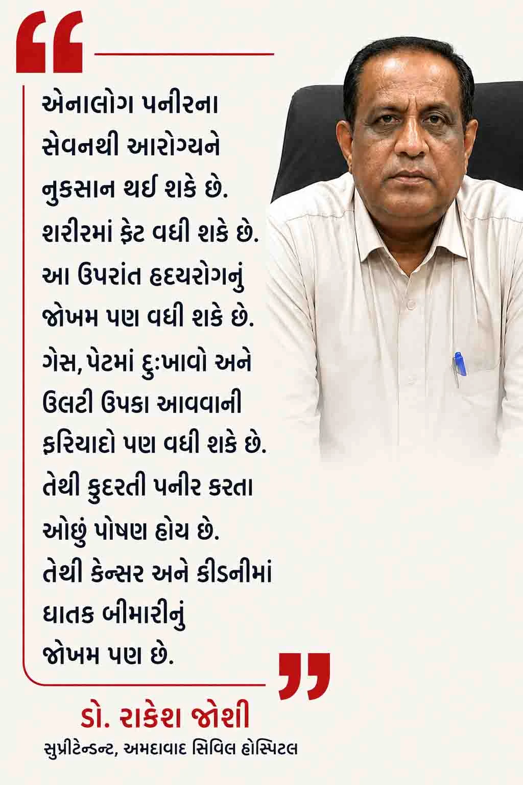એનાલોગ પનીર