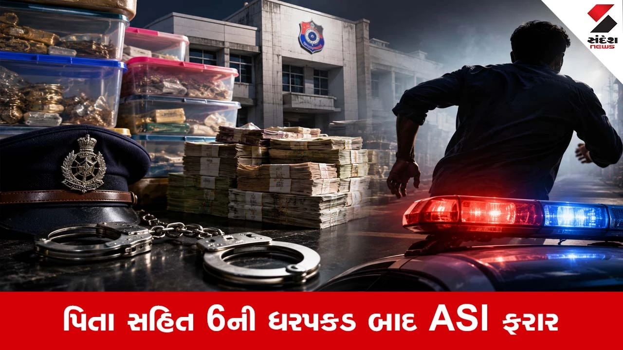 Rajkot News : ડબ્બા ટ્રેડિંગ કૌભાંડમાં ASI સસ્પેન્ડ, 100 કરોડના શંકાસ્પદ વ્યવહારોની આશંકા