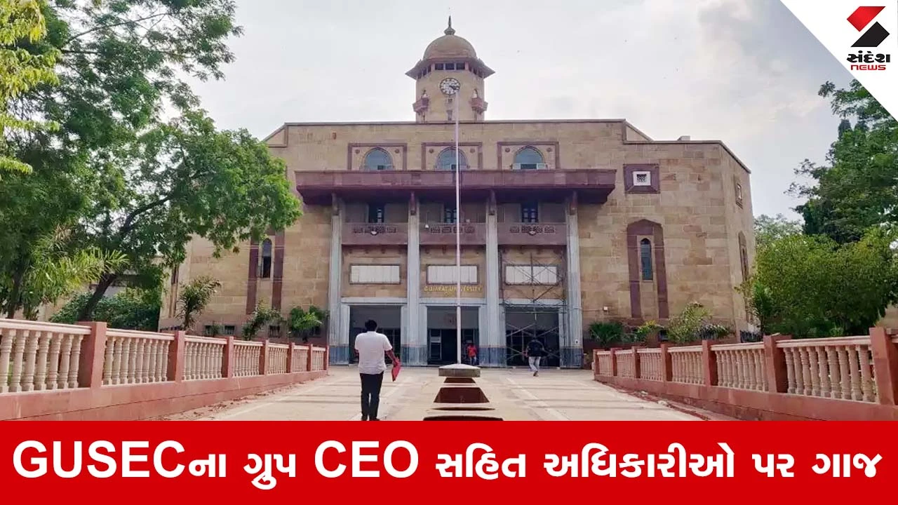 Ahmedabad News : ગુજરાત યુનિવર્સિટીમાં મોટી કાર્યવાહી, 10 હંગામી કર્મચારીઓ સહિત અધિકારીઓ ફરજમુક્ત