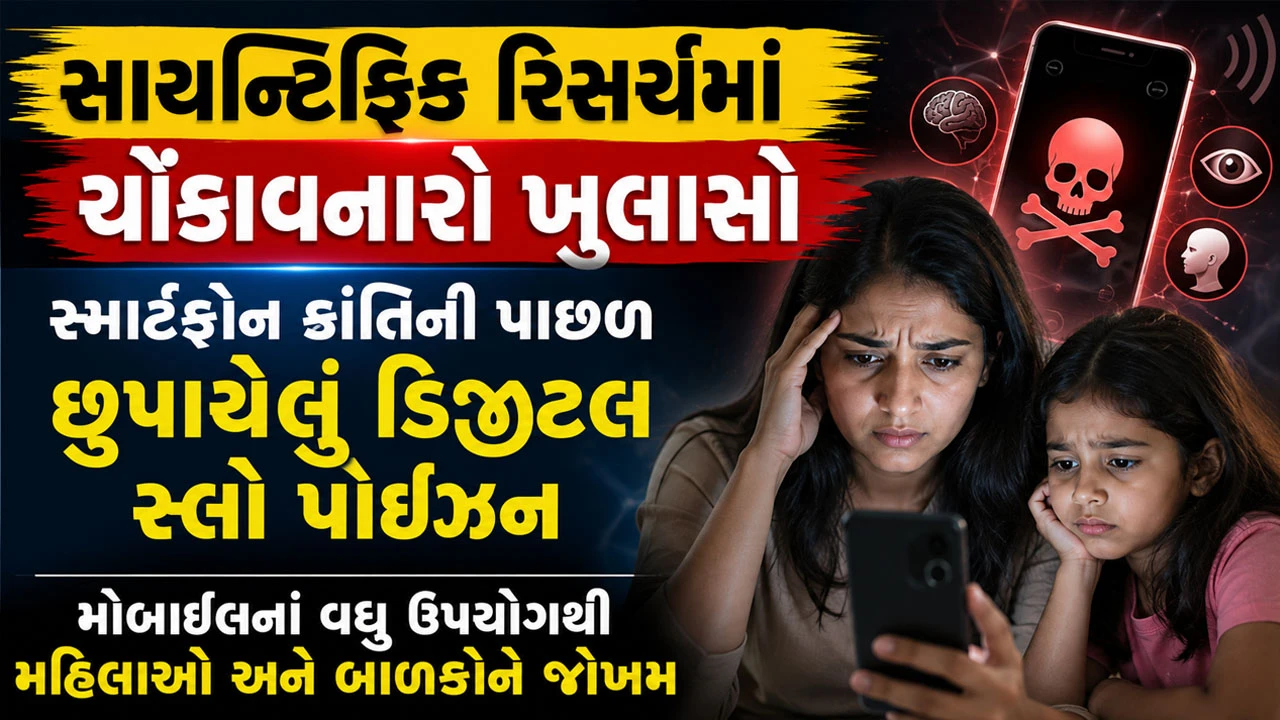 Sandesh Indepth: મોબાઈલના વધુ ઉપયોગથી બાળકોમાં વર્ચ્યૂઅલ ઓટિઝમ અને મહિલામાં હોર્મોનલ ઈમ્બેલેન્સનું જોખમ