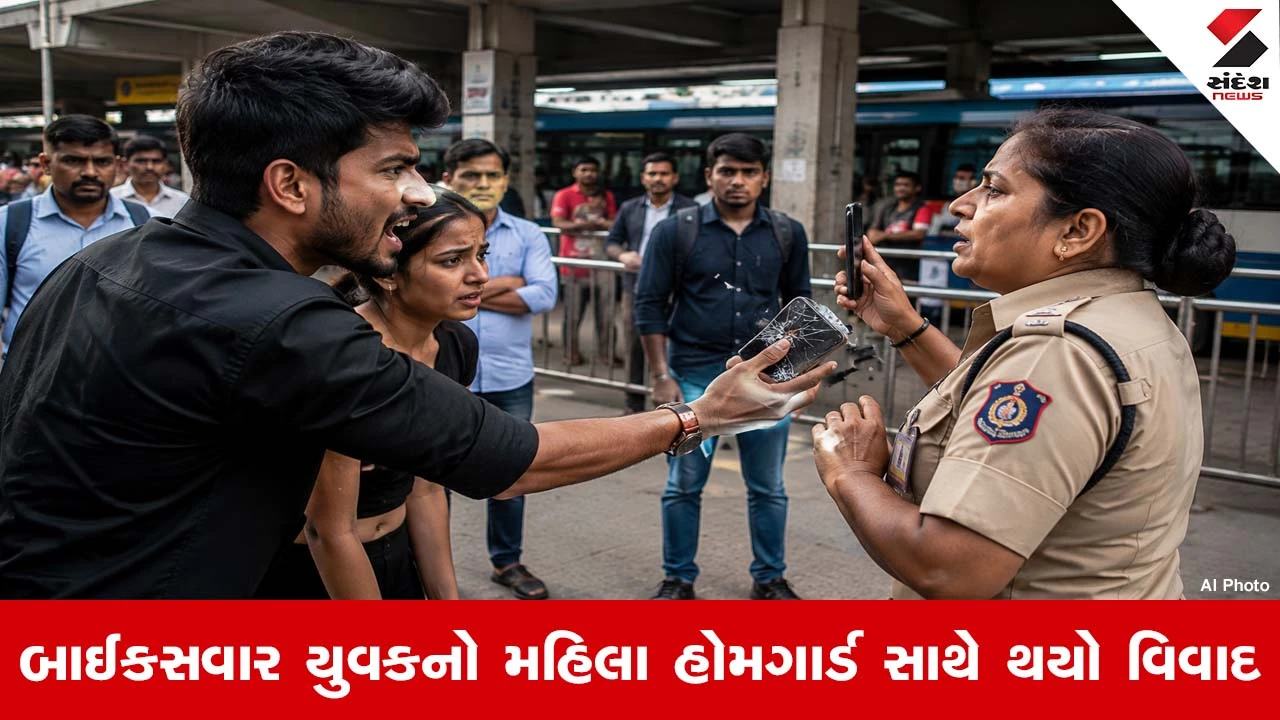 Surat BRTS સ્ટેન્ડ પર વિચિત્ર કિસ્સો, વીડિયો ઉતારી ધમકી આપનાર મહિલા હોમગાર્ડનો યુવકે મોબાઈલ તોડી નાખ્યો