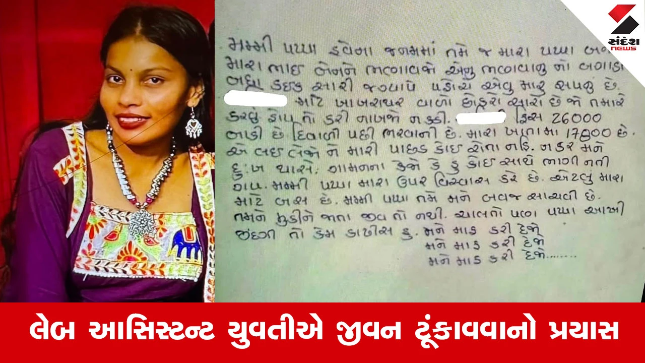 Rajkot News : સુરેન્દ્રનગરના થાનની યુવતીનો આપઘાતનો પ્રયાસ, ઝેરી દવા પીતા હોસ્પિટલ ખસેડાઈ