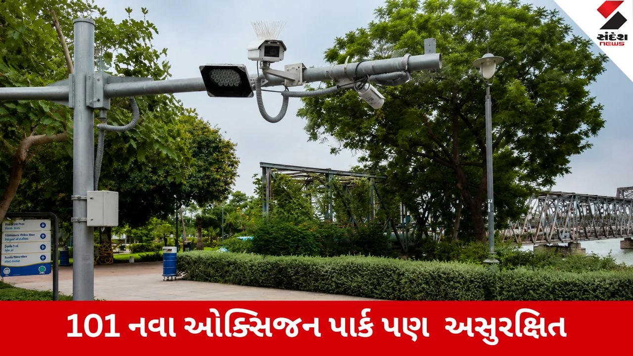 Ahmedabad : ગાર્ડન અને તળાવો ખાતે ફરવા જતા નાગરિકો ભગવાન ભરોસે, 311 માંથી માત્ર 122 બગીચામાં જ સીસીટીવી કેમેરા