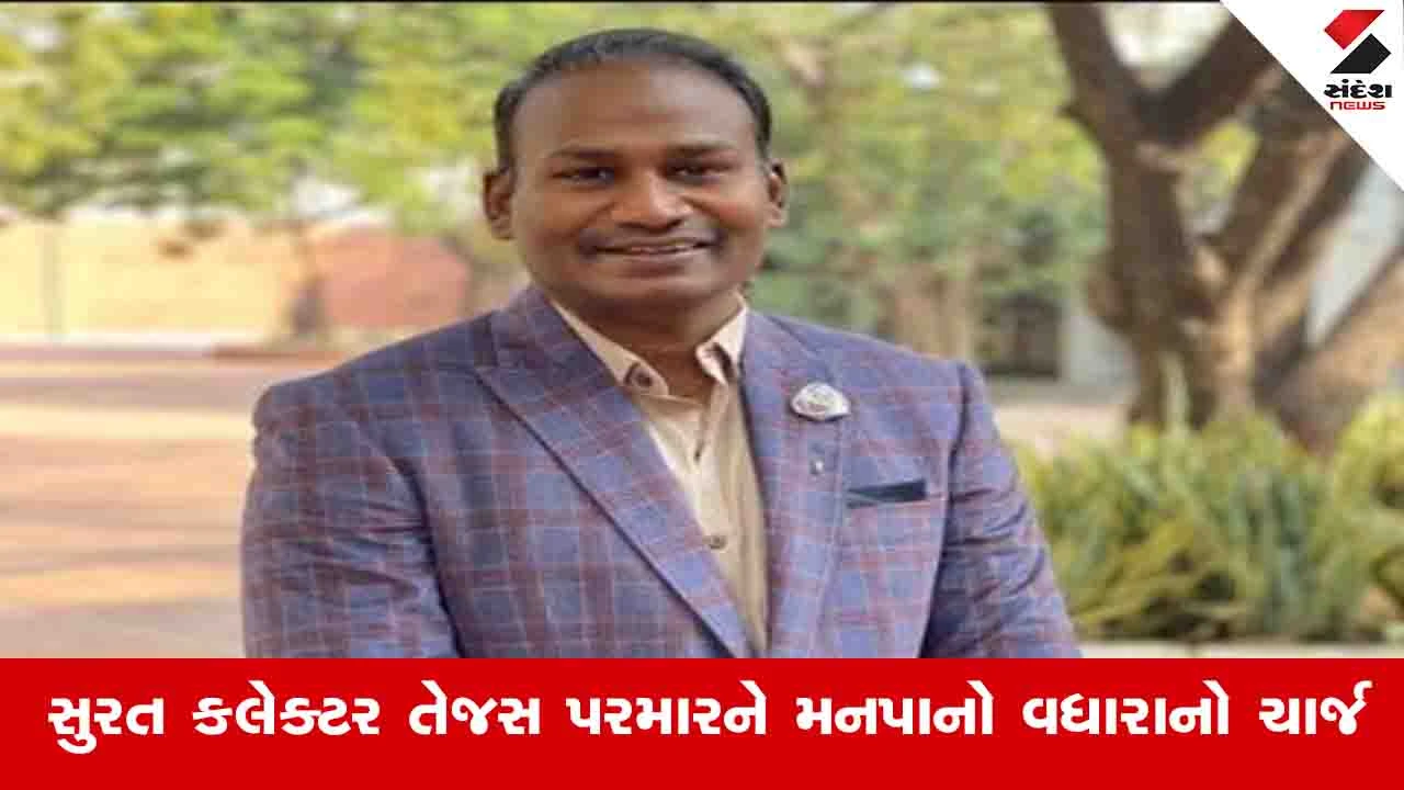 Gandhinagar News: સુરત કમિશનર એમ.નાગરાજનની ગાંધીનગર બદલી, સમગ્ર શિક્ષા પ્રોજેક્ટના ડાયરેક્ટર બનાવાયા