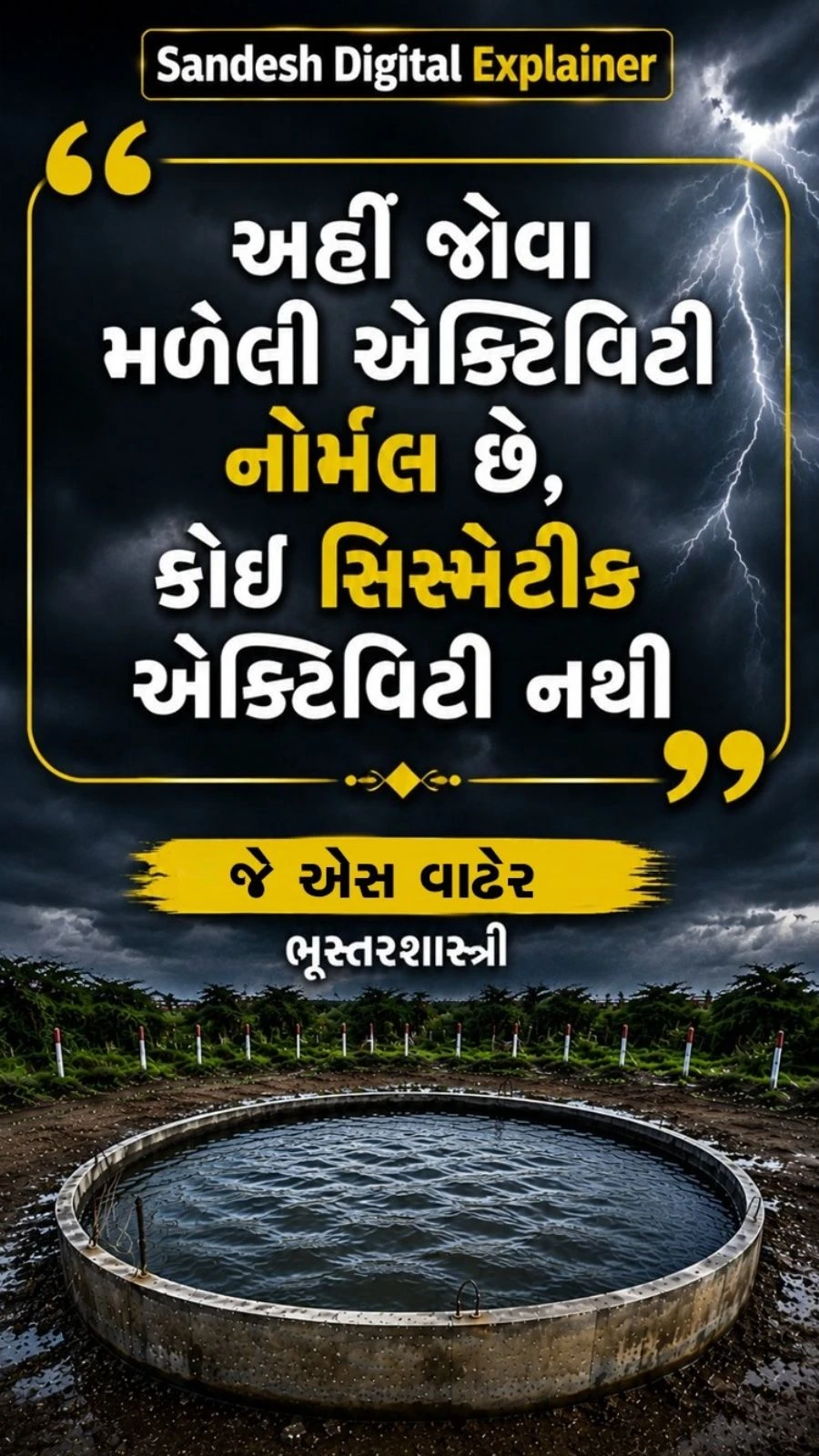 Morbi Veerparda Mysterious Well Water Waves Scientific Reality