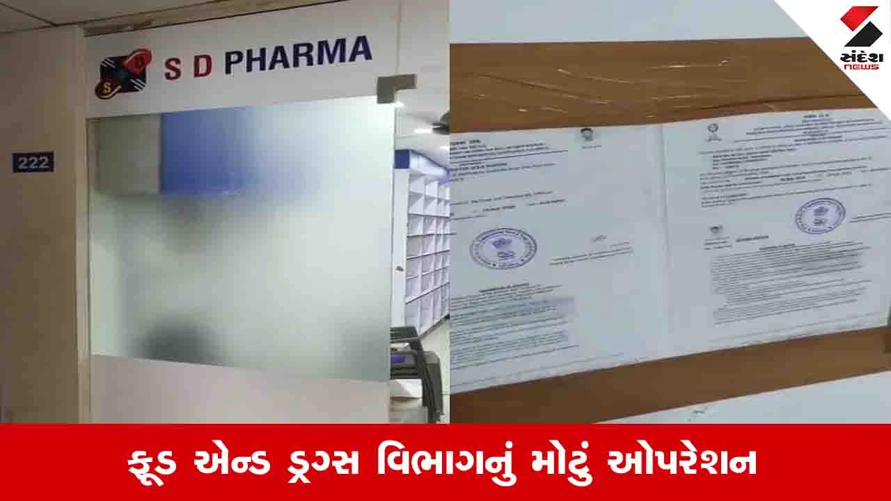 Vadodara News: બોગસ બિલો બનાવી નશાકારક કફ સીરપના વેચાણનો પર્દાફાશ, 3  ફાર્મા પેઢીના લાયસન્સ રદ્દ