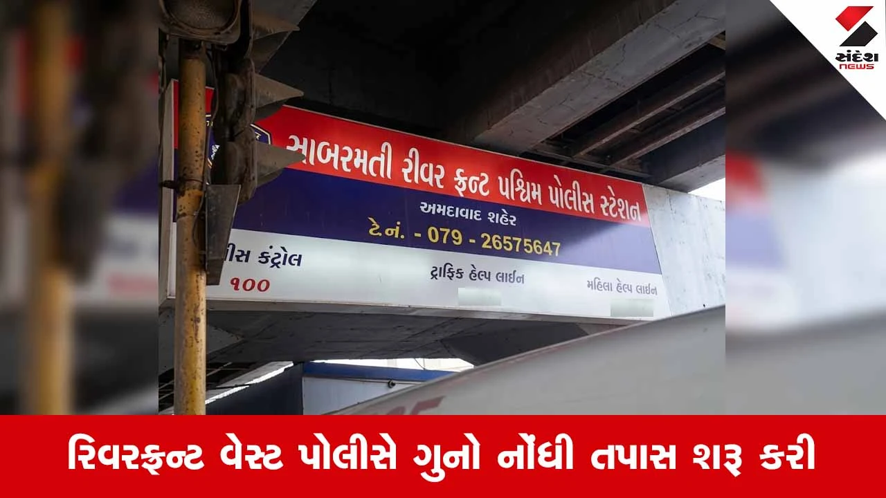Ahmedabadમાં સાબરમતી નદીમાંથી મૃત ભ્રૂણ મળી આવ્યું: નેહરુ બ્રિજ નજીક ભ્રૂણ તણાઈ આવતાં ચકચાર!