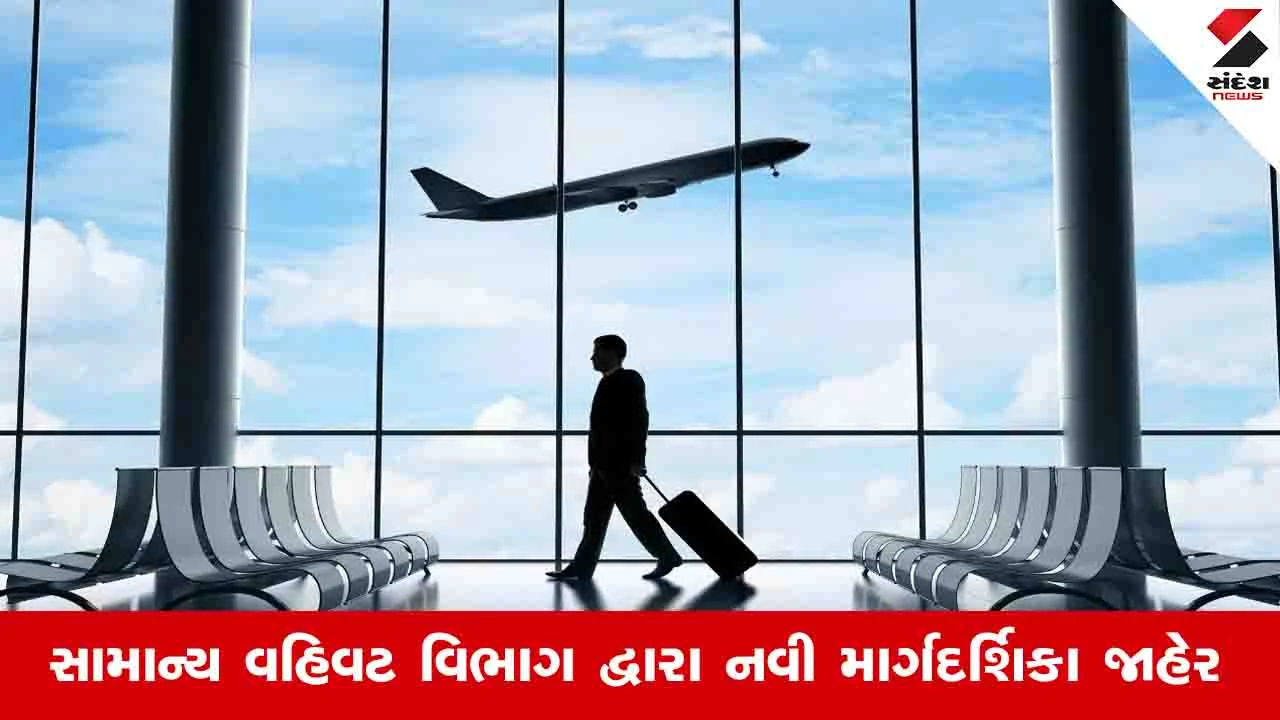 Gandhinagar News: સરકારી કર્મચારીઓના વિદેશ પ્રવાસ અંગેના નિયમો કરાયા કડક