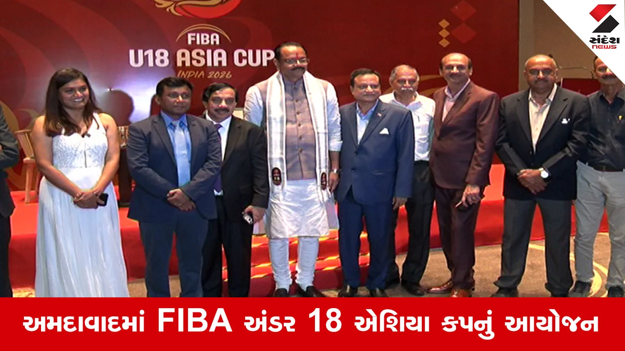 Ahmedabad News: વીર સાવરકર સ્પોર્ટ્સ કોમ્પલેક્સ ખાતે FIBA અંડર 18 એશિયા કપ યોજાશે