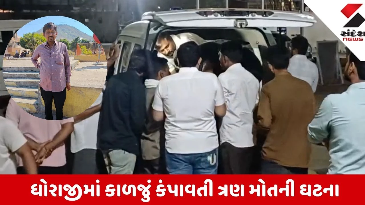Dhoraji: સવારે કાકા-કાકીનો આપઘાત, સાંજે સ્મશાનમાં દોણી લઈને ગયેલા ભત્રીજાનું હાર્ટ એટેકથી મોત