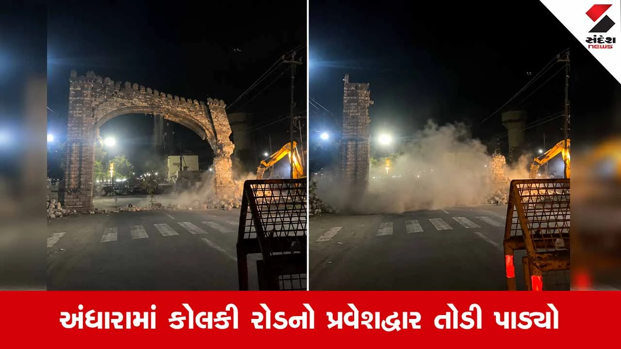 Rajkotના ઉપલેટામાં લાખોના ખર્ચે બનાવેલો ગેટ મોડી રાત્રે તોડી પડાયો, નવો પ્રવેશદ્વાર બનાવવા ઠરાવ પસાર કરાતાં વિરોધ!