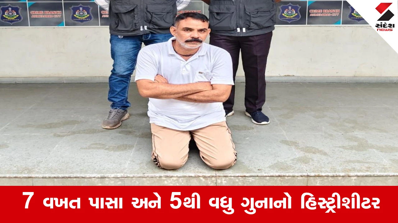 Ahmedabad News : 5 વર્ષથી ફરાર પ્રોહિબિશનનો આરોપી ઝડપાયો, ક્રાઈમ બ્રાન્ચે મણિનગરમાંથી દબોચ્યો