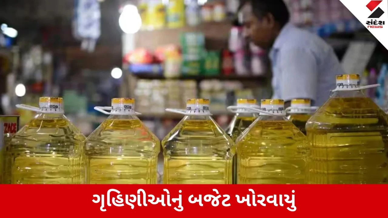 Rajkot : તહેવારો ટાણે જ સીંગતેલ અને કપાસિયા તેલના ભાવમાં ભડકો, ડબ્બે રૂ. 50 સુધીનો વધારો