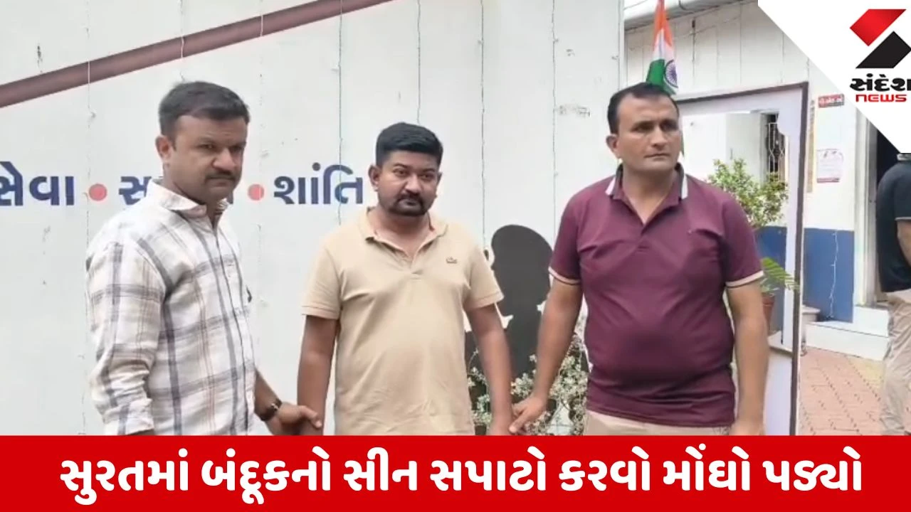 Surat: ચાની કીટલી પર રિવોલ્વર બતાવી શો-ઓફ કરનાર આશિષ સાકરીયાને લસકાણા પોલીસે દબોચ્યો