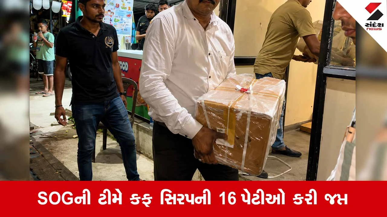 Vadodaraમાં ગોરવા નર્મદા નગરી નજીકથી SOGની ટીમે રૂ.20 લાખથી વધુનો કફ સિરપનો જથ્થો કર્યો જપ્ત