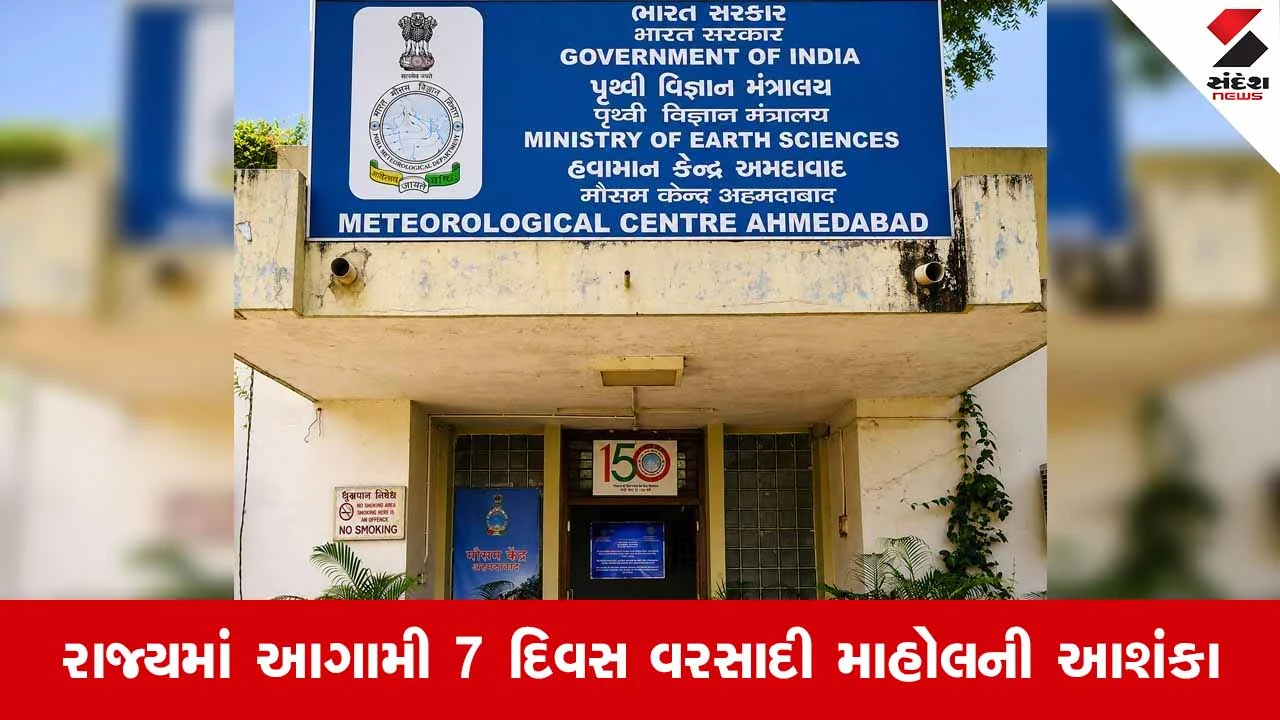 Gujaratમાં આગામી 7 દિ' હળવાથી મધ્યમ વરસાદની આગાહી: આ વિવિધ જિલ્લાઓમાં ભારે વરસાદનું અલર્ટ!