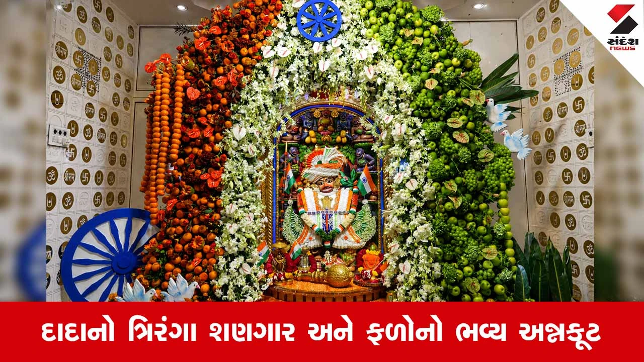 Botadના સાળંગપુરધામમાં પવિત્ર શ્રાવણ માસ અને 15મી ઓગસ્ટની અનોખી ઉજવણી