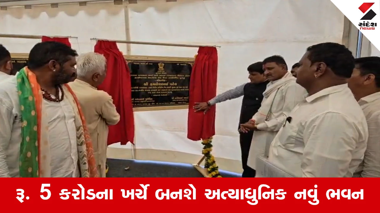 Ambajiમાં દાંતા તાલુકા પંચાયતના નવા ભવનનું ખાતમુહૂર્ત, રૂ.5 કરોડથી વધુના ખર્ચે બનશે અત્યાધુનિક કચેરી