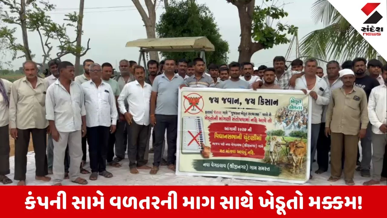 Morbi News: હળવદના વેગડવાવમાં વળતર મુદ્દે ખેડૂતોનો વિરોધ, કલેક્ટરની વાતો ફગાવી