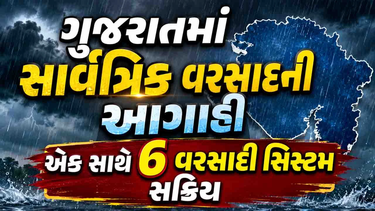 Gujarat Weather News: રાજ્યમાં ભારે પવન સાથે વરસાદ થવાની શક્યતાઓ, આ જિલ્લાઓમાં યલો એલર્ટ જાહેર
