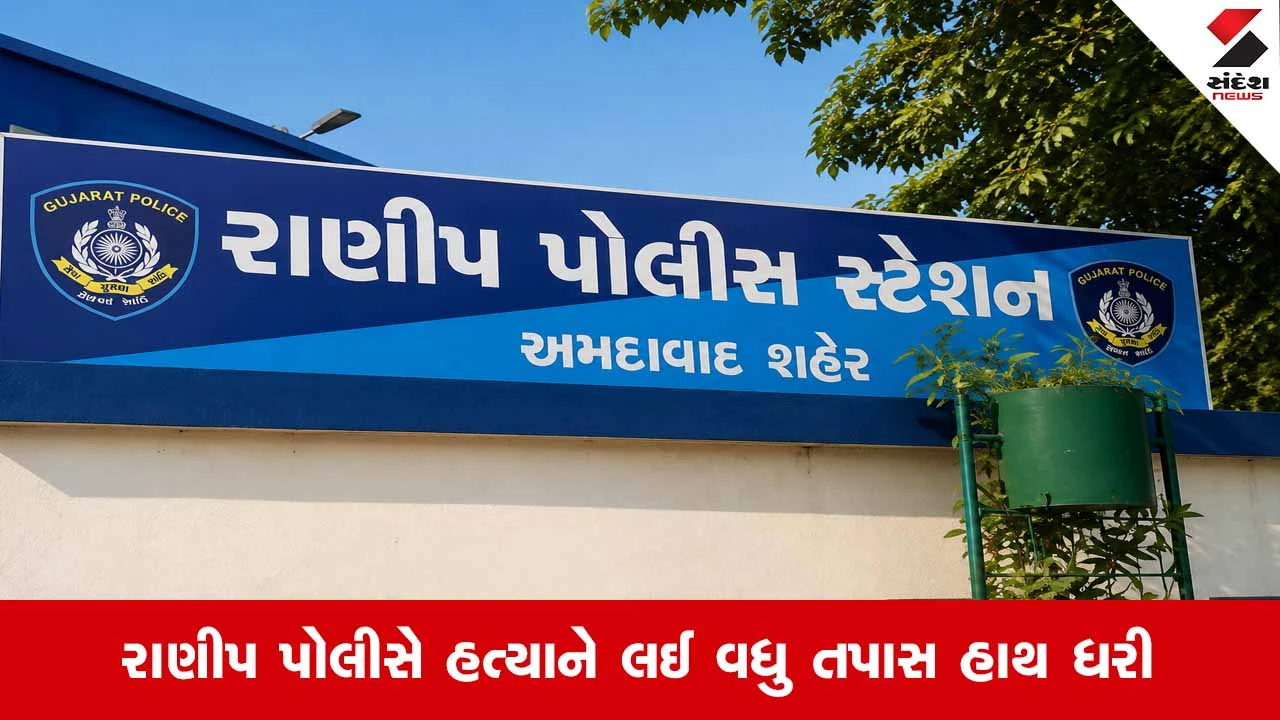 Ahmedabadમાં પોલીસ ચોકી સામે જ યુવકની ધાતકી હત્યા: 8થી 10 જણાના ટોળાએ યુવક પર ઝીંક્યા છરીના ઘા