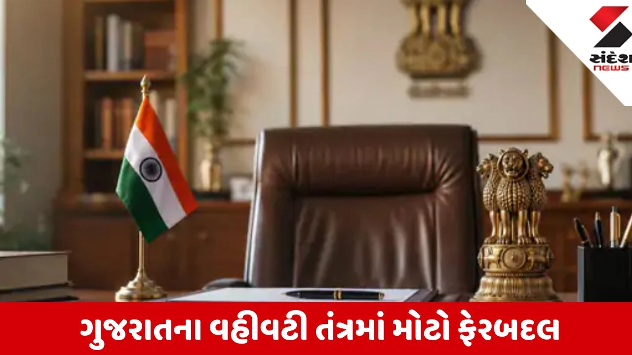 Gandhinagar: રાજ્યમાં 144 નાયબ કલેક્ટરોની બદલી, મહેસૂલ વિભાગનો મોટો આદેશ