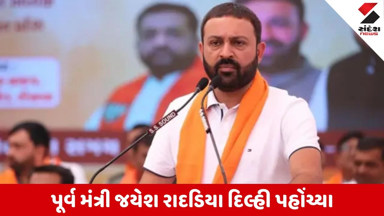 Rajkot લોધિકા સંઘની ચૂંટણી પૂર્વે રાજકારણ ગરમાયું, જયેશ રાદડિયા દિલ્હી દોડ્યા