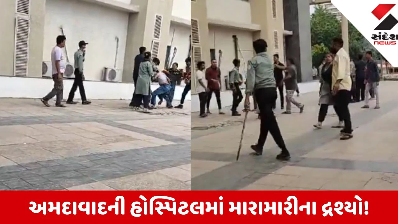 Ahmedabad: ચાંદખેડાની SMS હોસ્પિટલમાં સિક્યુરિટી ગાર્ડે દર્દીના સગાને માર માર્યો, ગાર્ડ સામે પોલીસ એક્શન