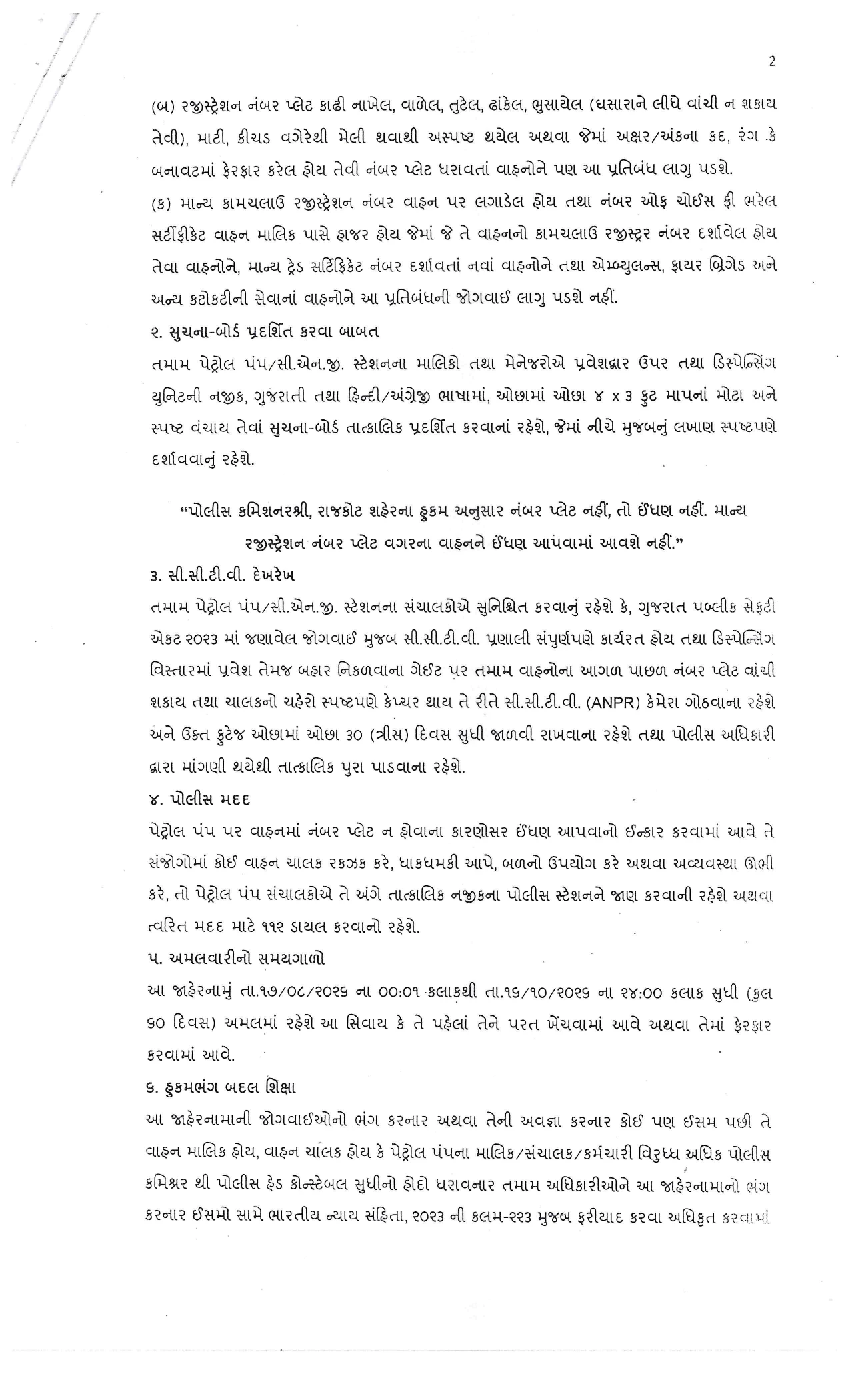 Rajkot News: No HSRP No Fuel, CP Issues Strict Order Under BNSS 163