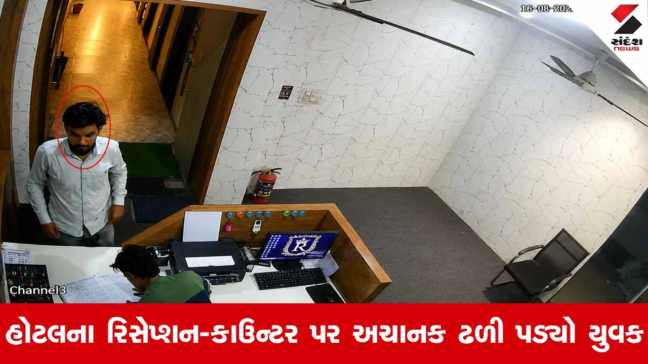 Surat News: ડિંડોલીની RJD પ્લાઝા હોટલમાં યુવકનું અચાનક મોત, લાઈવ ડેથના CCTV આવ્યા સામે