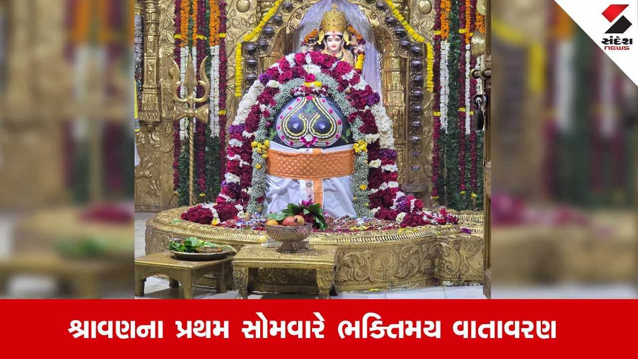 Somnath મંદિરમાં પવિત્ર શ્રાવણના પ્રથમ સોમવારે ઉમટ્યું શિવભક્તોનું મહેરામણ!