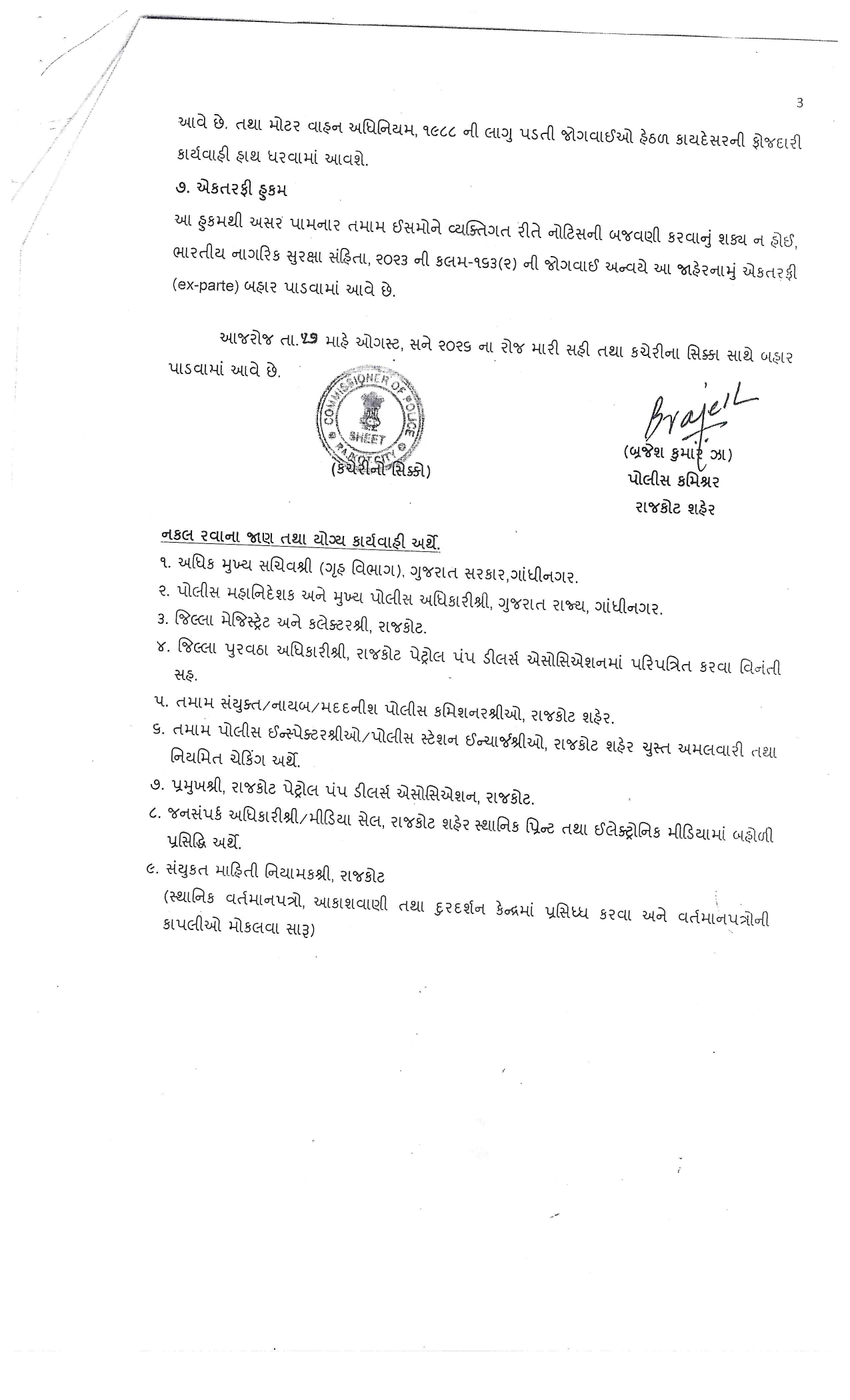 Rajkot News: No HSRP No Fuel, CP Issues Strict Order Under BNSS 163
