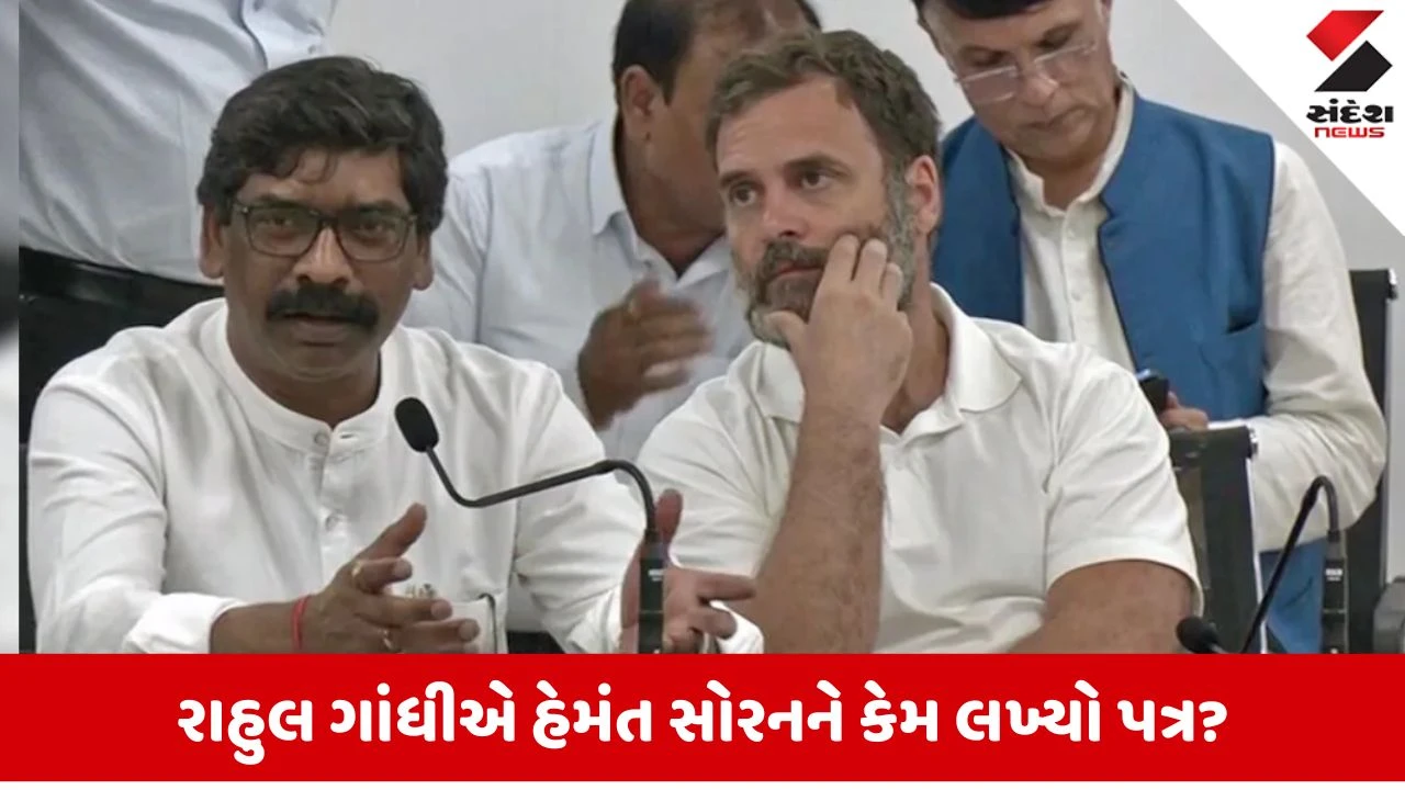 Jharkhand: 'વિદ્યાર્થીઓને મળો અને તેમની માંગણીઓનું સમાધાન કરો', રાહુલ ગાંધીએ હેમંત સોરેનને લખ્યો પત્ર