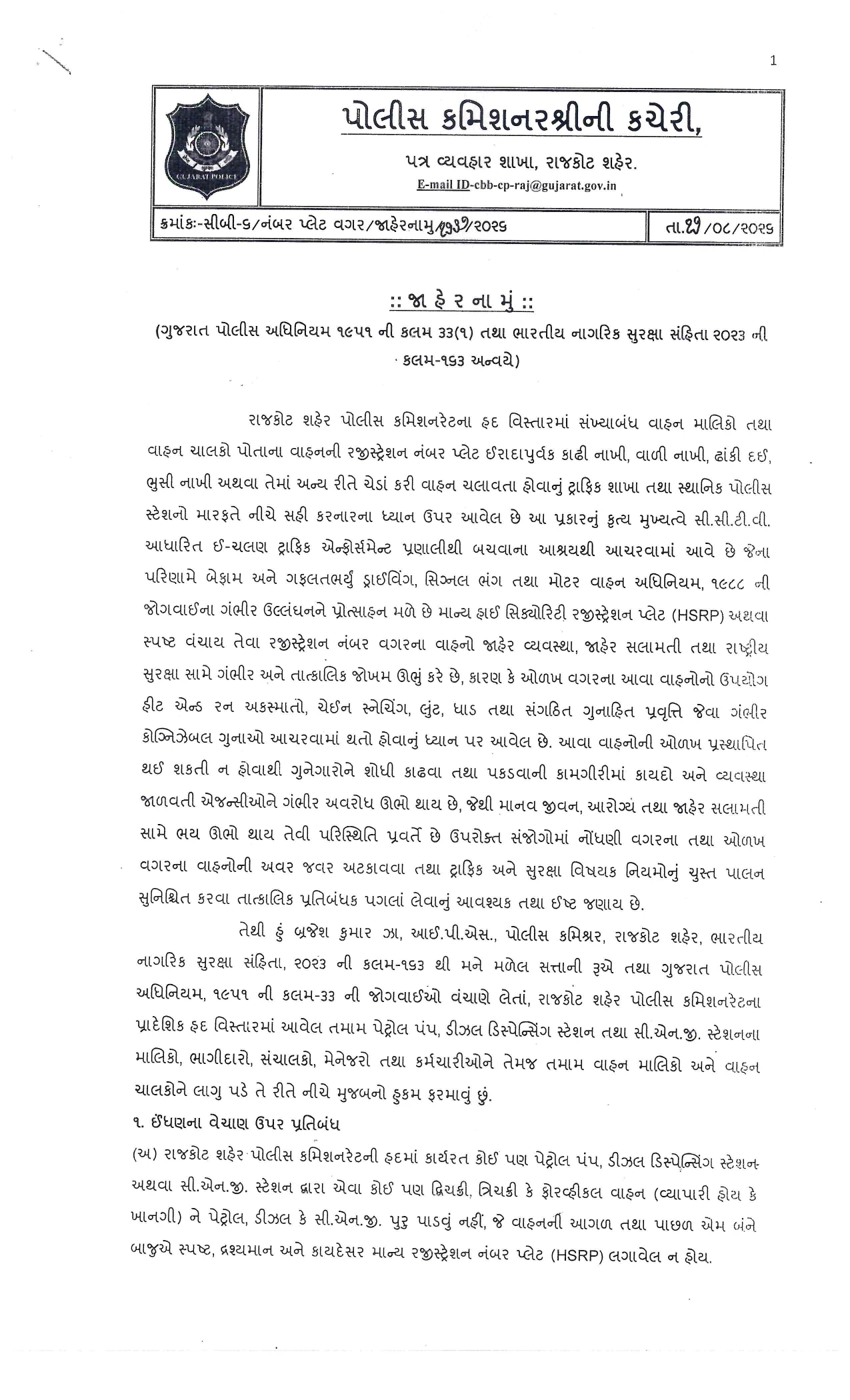 Rajkot News: No HSRP No Fuel, CP Issues Strict Order Under BNSS 163