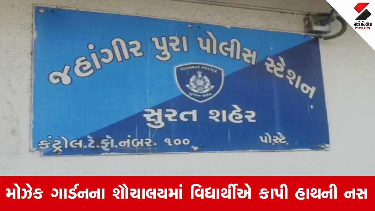 Suratના જહાંગીરપુરામાં ધોરણ 12ના વિદ્યાર્થીએ કર્યો આપઘાતનો પ્રયાસ!